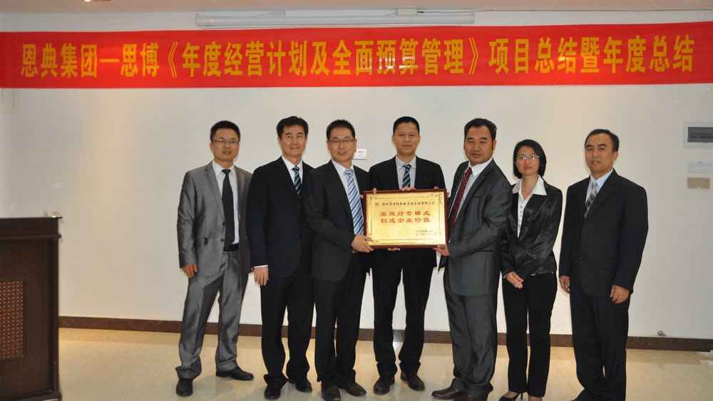 駐廠/駐企輔導(dǎo)_年度經(jīng)營(yíng)計(jì)劃與全面預(yù)算管理/廣東恩典皮具服飾科技股份有限公司/企業(yè)內(nèi)部管理提升方案/新秀麗包包代工/廣東恩典皮具結(jié)項(xiàng)會(huì)贈(zèng)送牌匾_咨詢(xún)/培訓(xùn) 駐廠/駐企輔導(dǎo)_年度經(jīng)營(yíng)計(jì)劃與全面預(yù)算管理/廣東恩典皮具服飾科技股份有限公司/企業(yè)內(nèi)部管理提升方案/新秀麗包包代工/廣東恩典皮具結(jié)項(xiàng)會(huì)贈(zèng)送牌匾_咨詢(xún)/培訓(xùn)