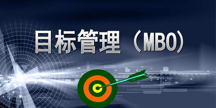 目標管理，找出你公司的管理痛點！