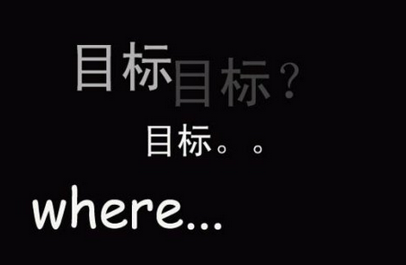 因此對(duì)團(tuán)隊(duì)的管理，要以目標(biāo)為導(dǎo)向: