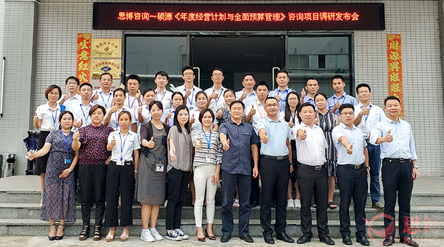 年度經(jīng)營計劃與全面預(yù)算管理調(diào)研發(fā)布會